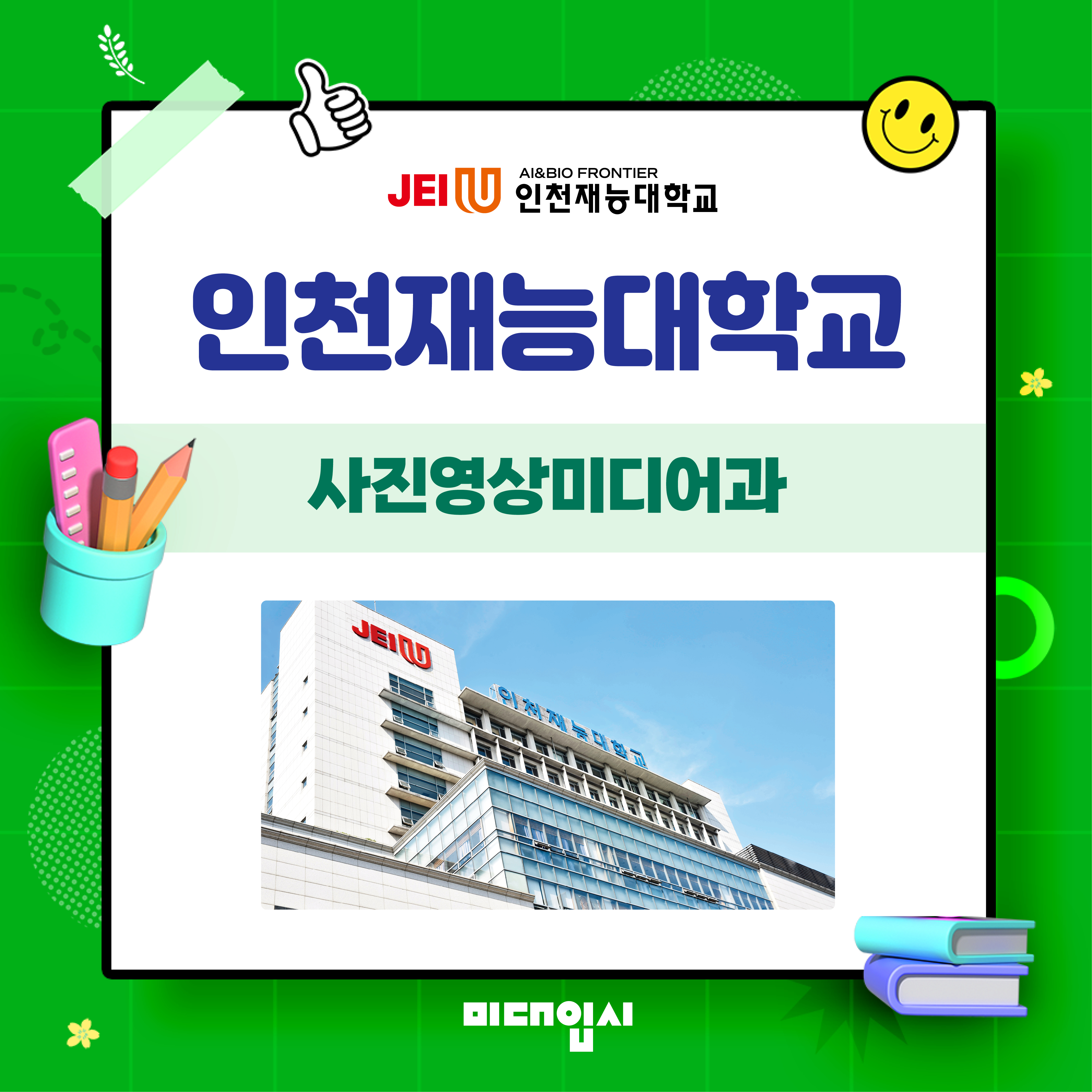 인천재능대(사진)1.jpg
