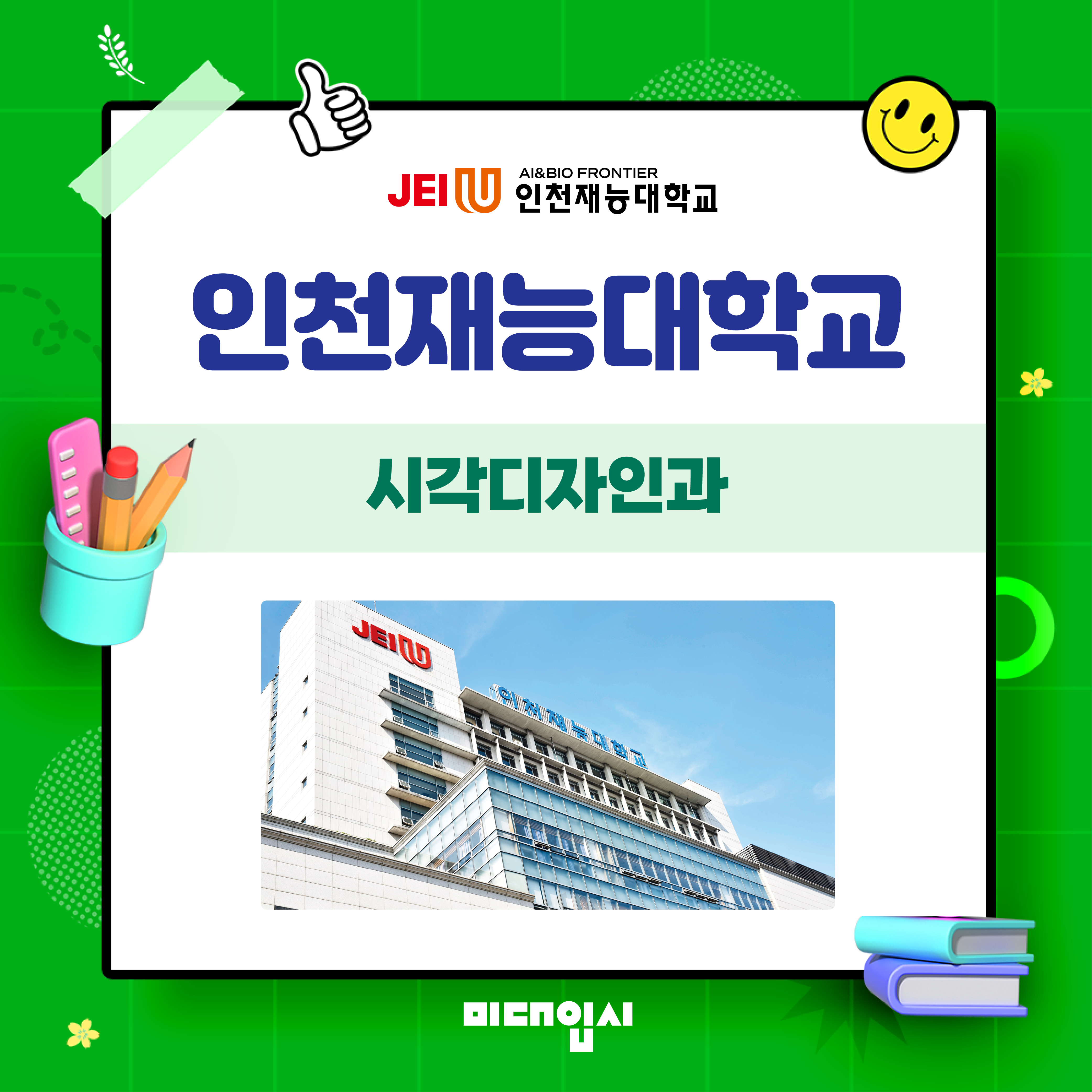 인천재능대(시각)1.jpg