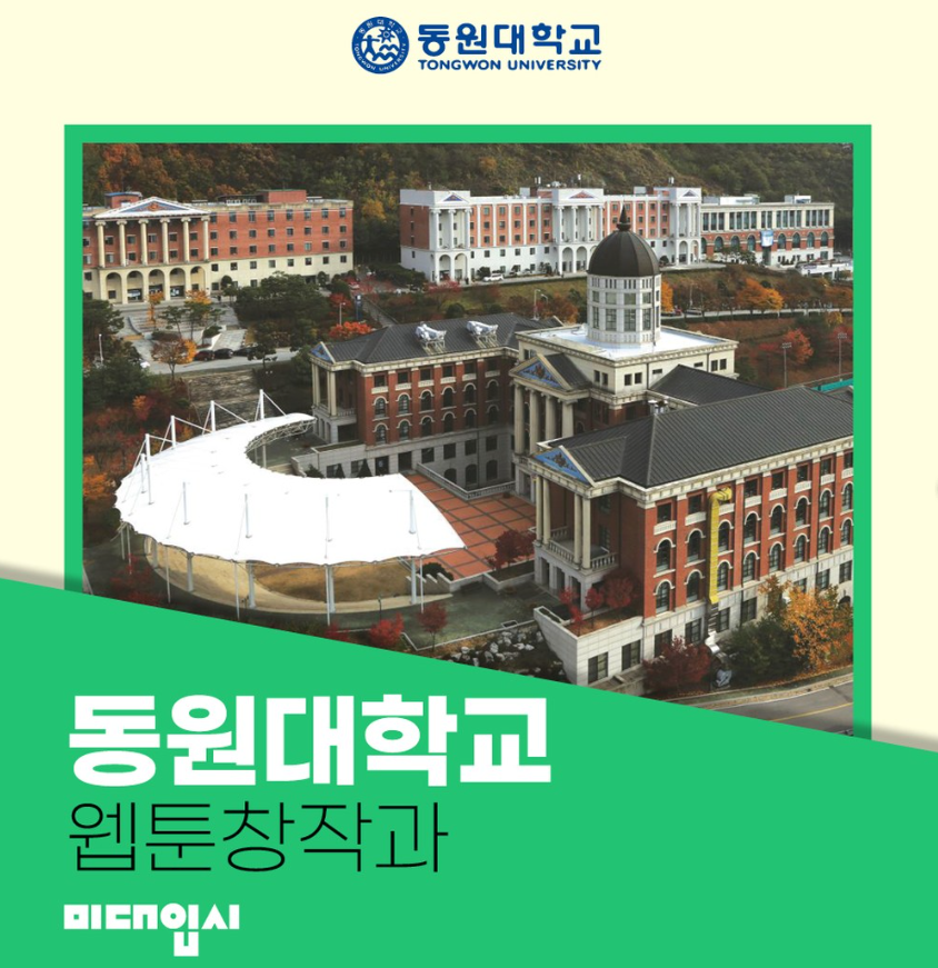 8-동원대.png