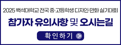 백석대_안내.png