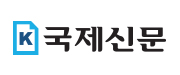 국제신문