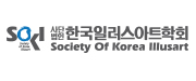 사단법인 한국일러스아트학회