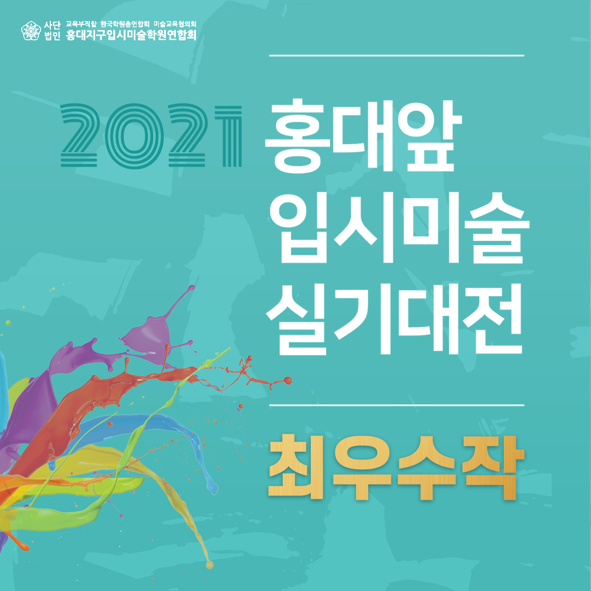 최우수작.png