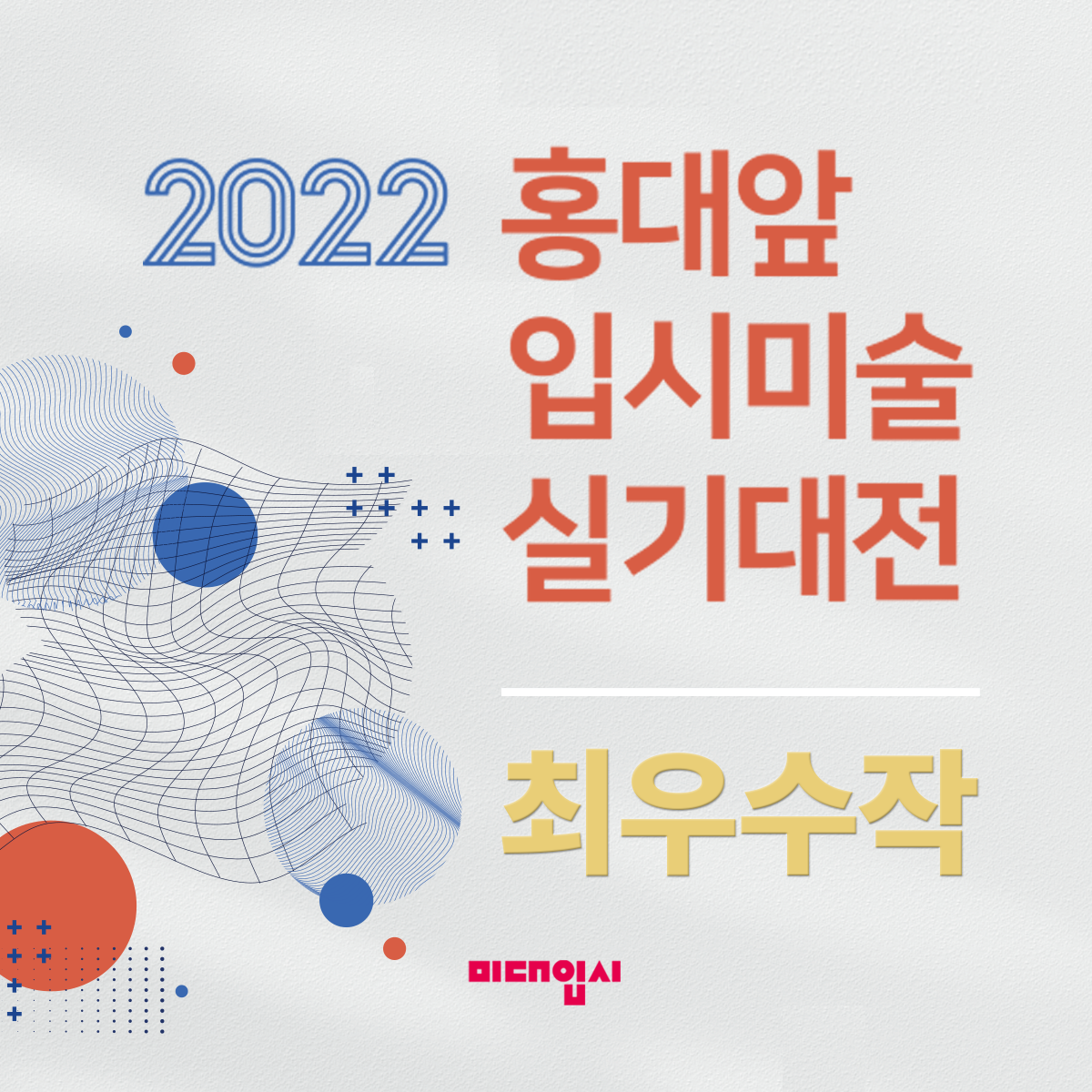 최우수작.png