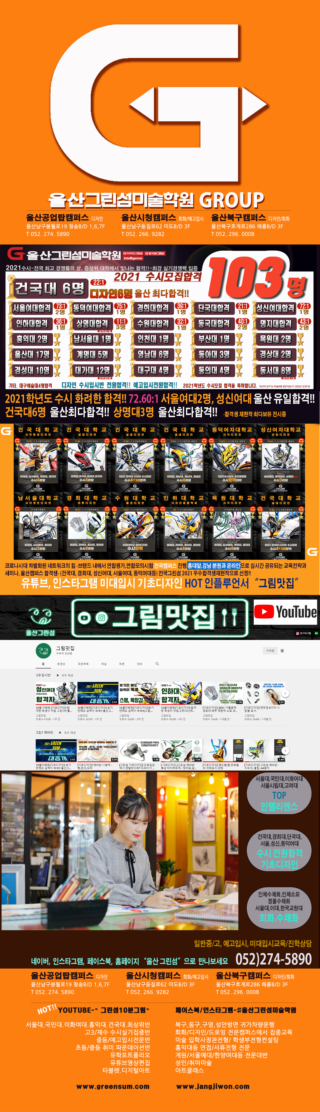 울산미술학원 울산그린섬미술학원.png